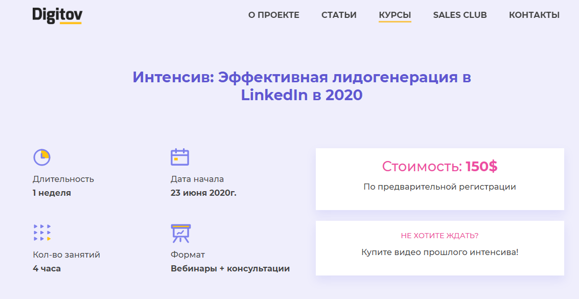 [Никита Семенов] Эффективная лидогенерация в Linke_0.png